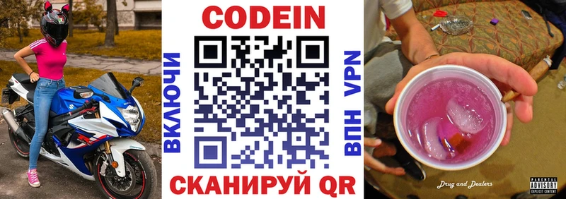 дарнет шоп  Полярный  Codein Purple Drank 